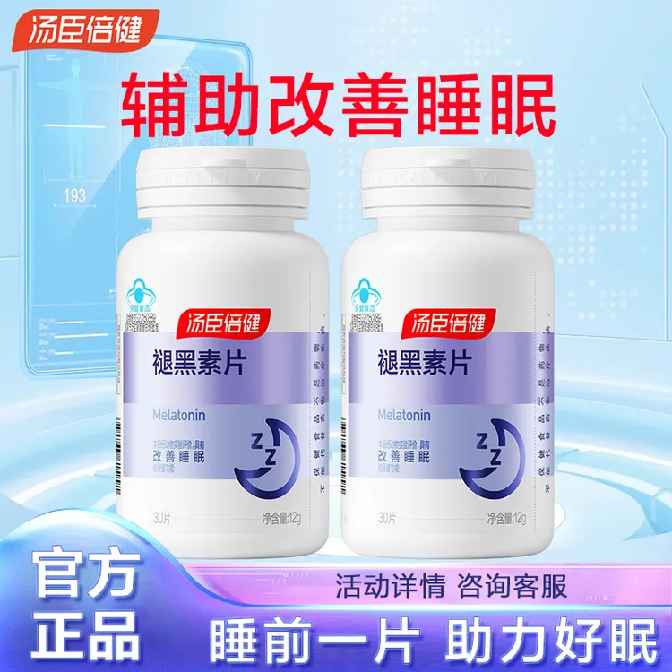 汤臣倍健褪黑素安瓶助眠学生改善深度睡眠退褪黑色素片睡眠片正品