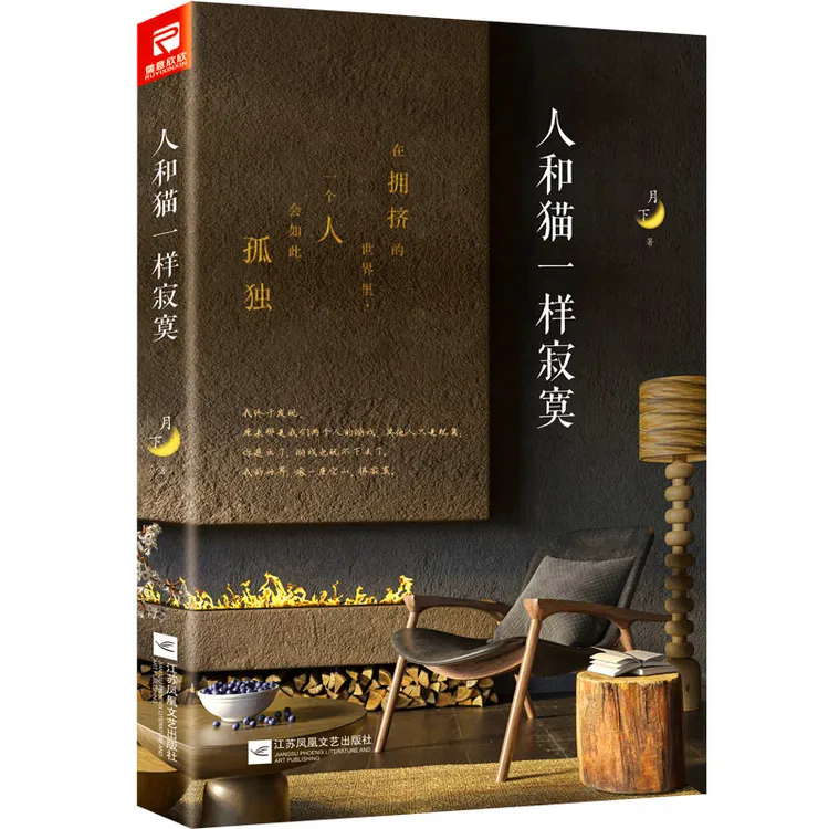 人和猫一样寂寞--孤单是一个人的狂欢，狂欢是一群人的孤单