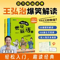 一读就入迷的世说新语（3册）