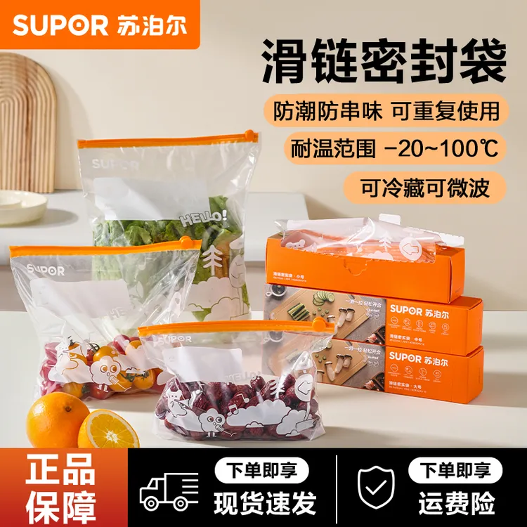 苏泊尔密封袋食品级家用冰箱专用密封袋冷冻分装食物滑链封口自封