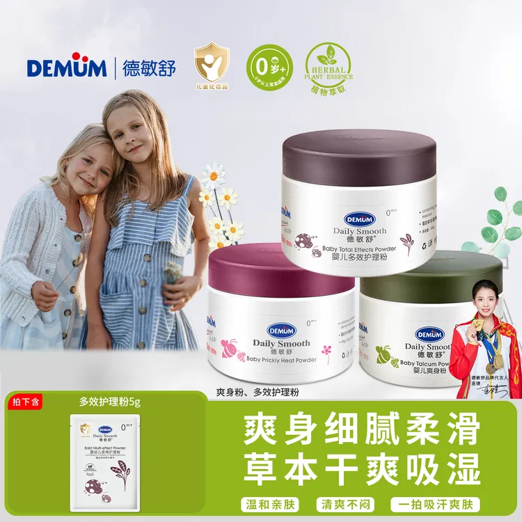 德敏舒婴儿玉米痱子粉爽身粉新生婴幼儿专用亲肤痱子粉婴儿专用