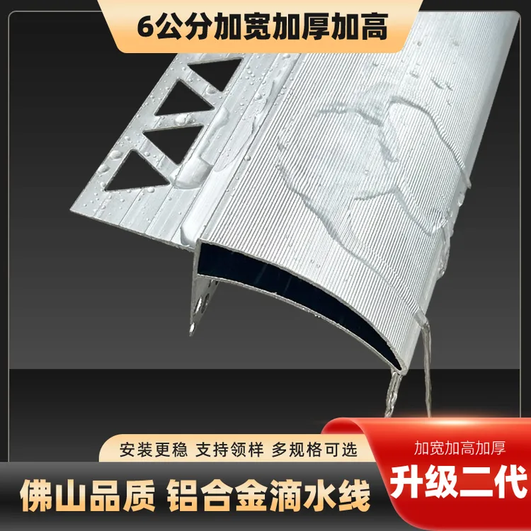 6公分铝合金滴水线条外墙屋檐阳台窗台防雨水条有效止水