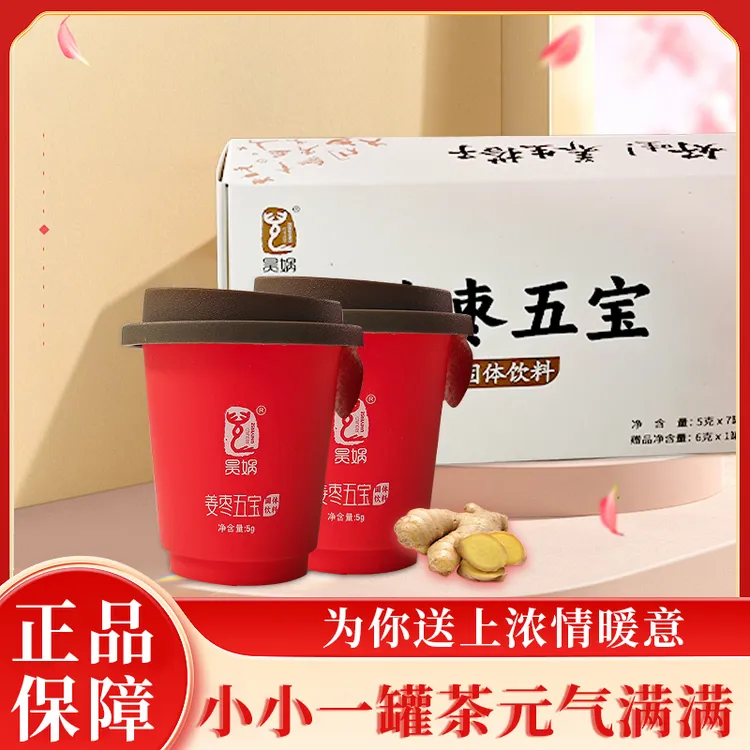 昊娲养生搭子｜姜枣五宝固体饮料小盒冲泡固体饮料滋补姜茶饮茶包