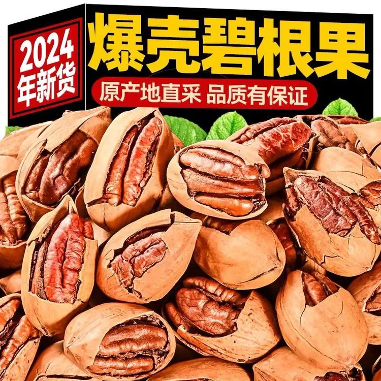 【壳薄易剥】新货袋装碧根果奶油味长寿果坚果年货休闲零食干果