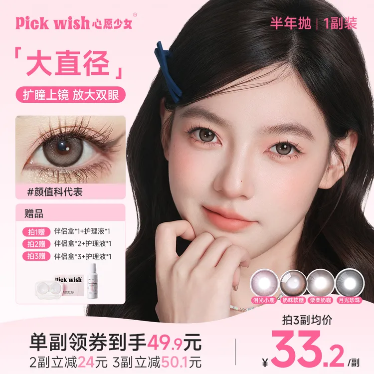 心愿少女美瞳【半年抛】自然上镜琥珀琉光风素颜美瞳隐形彩色眼镜QJ