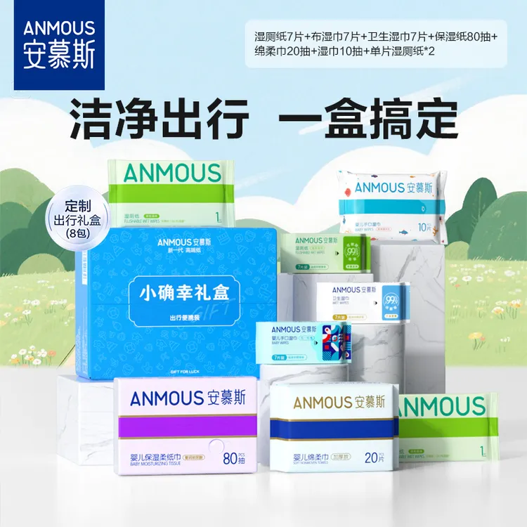 【暑期出行必备】安慕斯一次性小包装出游必备用户外露营出差便携式