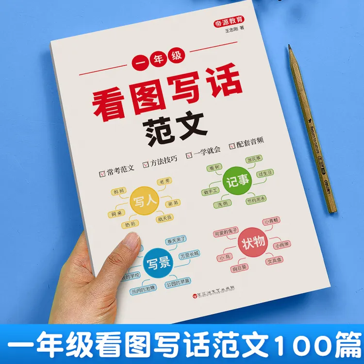 看图写话专项训练一年级优秀看图范文大全练习题每日一练看图说话