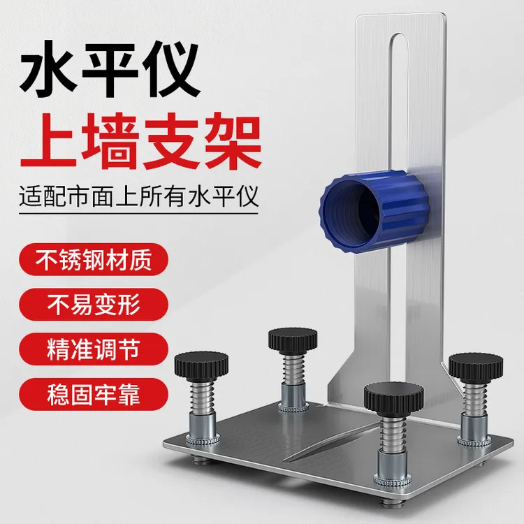 水平仪上墙支架L型便携式挂墙定位固定红外线激光水平仪贴墙底座