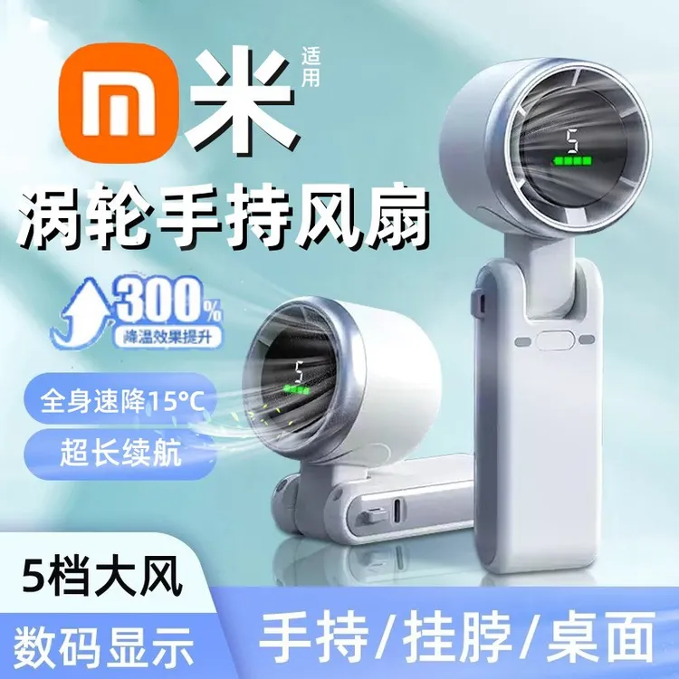 米品正家手持便携式风扇C口高速涡轮增压可折叠挂脖夏季户外适用