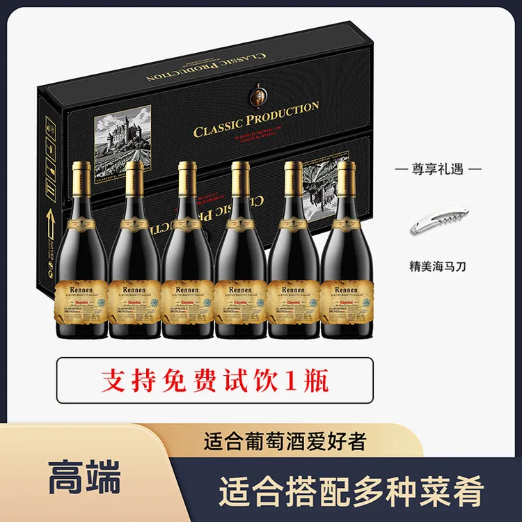 【六支】限量窖藏2019干红葡萄酒（赠送不锈钢开瓶器海马刀）t