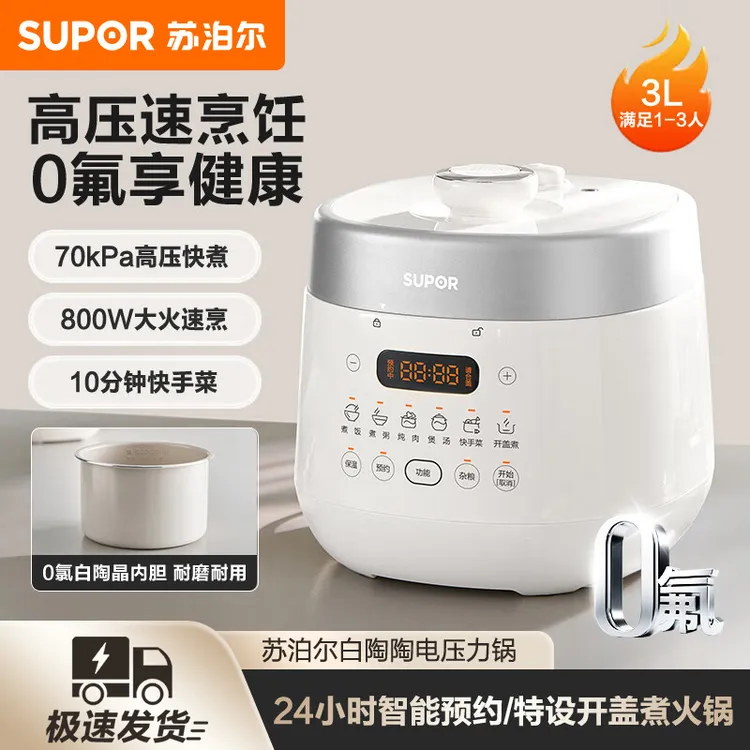 苏泊尔电压力锅家用小型2-5人多功能高压锅陶晶不粘内胆煮饭锅3L