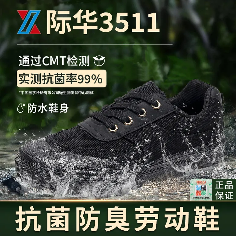 际华3544正品帆布解放鞋男新款防水防滑轻便工地干活鞋女耐磨鞋子