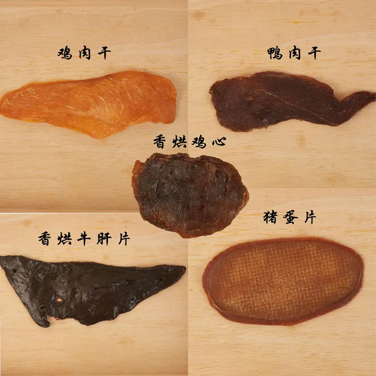汪安馨手工五拼零食猫狗零食营养丰富可用于训练奖励