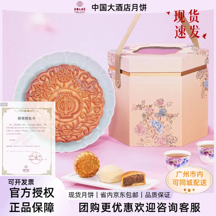 中国大酒店三层贡月合家欢月饼多口味礼盒装传统双蛋黄莲蓉月饼