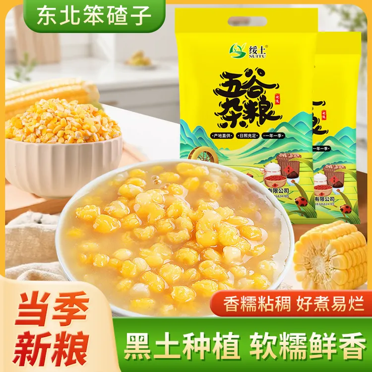东北正宗玉米碴芸豆组合可熬美味丰收杂粮粥