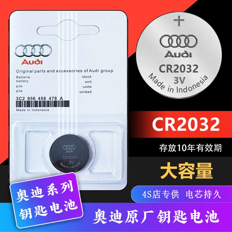 适用奥迪钥匙原装电池A1/A2/A4/A5/A6/Q3/Q5/Q7/Q8/RS3原厂CR2032