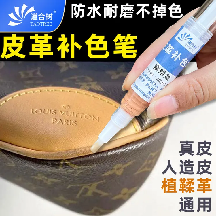 老花奢侈品包包补色笔植鞣革真皮人造皮通用补漆笔防水耐磨无甲醛