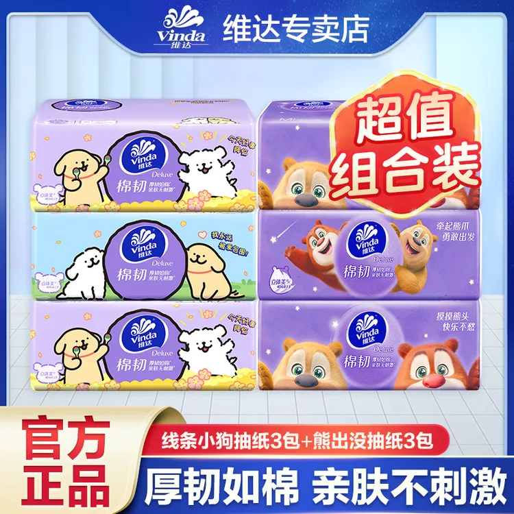 【组合装】维达联名线条小狗熊出没3层加厚抽纸家庭装亲肤抽纸