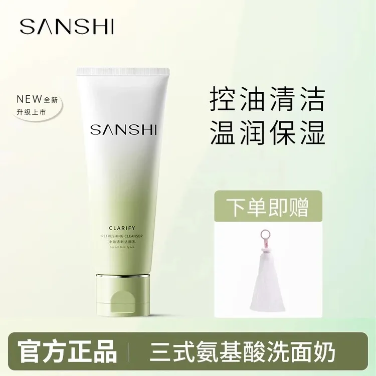 三式氨基酸糖脂洁面乳温和清洁清新保湿适用于油皮干皮洗面奶