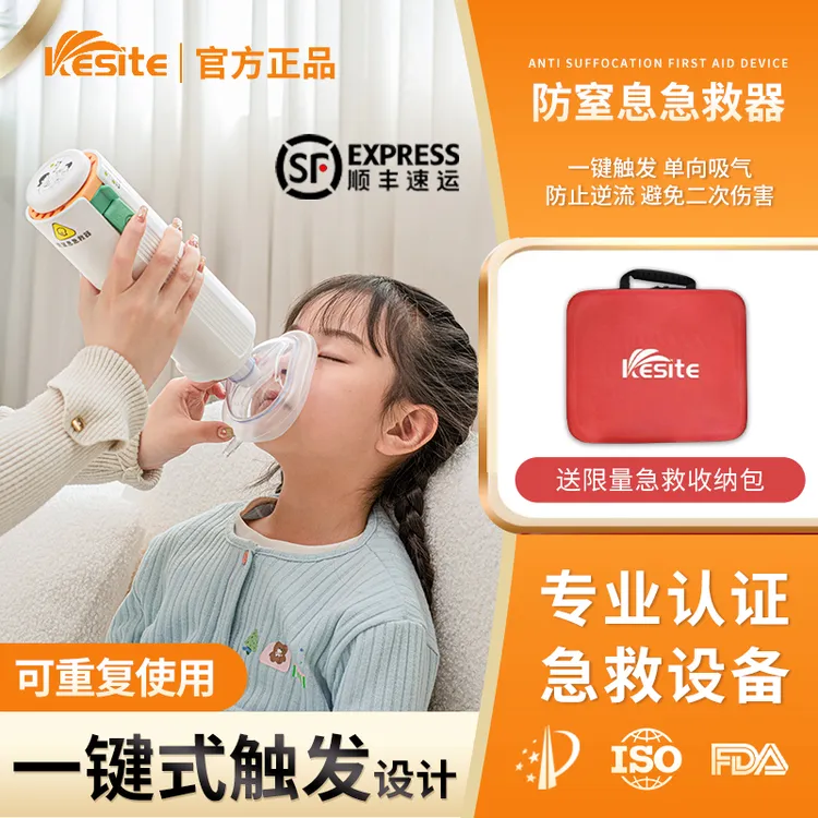 【送收纳包】Kesite科斯特防窒息急救器海姆立克防噎仪防咽喉部卡喉防噎急救器家用儿童专用官方旗舰正品
