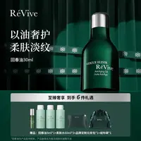 赋活润肤抗皱精华油30ml（回春油）