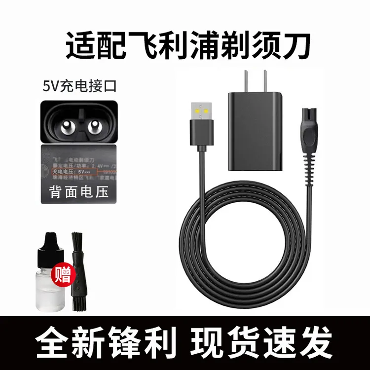 适用飞利浦剃须刀充电器线1000series x5000 s1213 5831 s1113