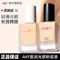 AKF粉底液不易脱妆干皮混油皮推荐遮瑕BB霜学生平价女