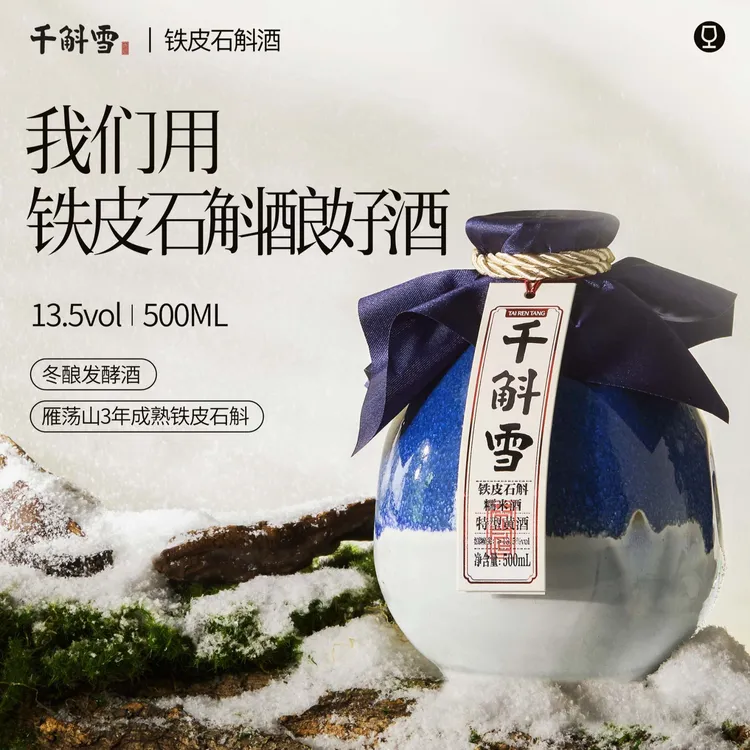 千斛雪铁皮石斛酒糯米酒正宗传统粮食酒古法纯酿送礼500ML
