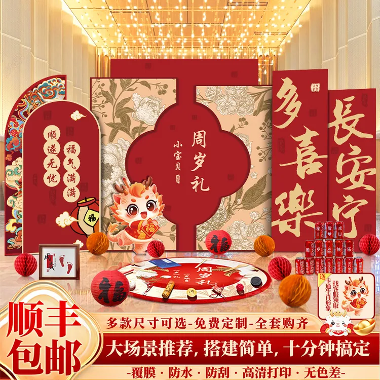 宝宝周岁生日新中式抓周道具kt板周岁礼仪式布置用品