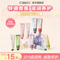 CIBIO'2泰国希蓓欧保湿滋润补水香氛护手霜女防干裂便携随身清爽2