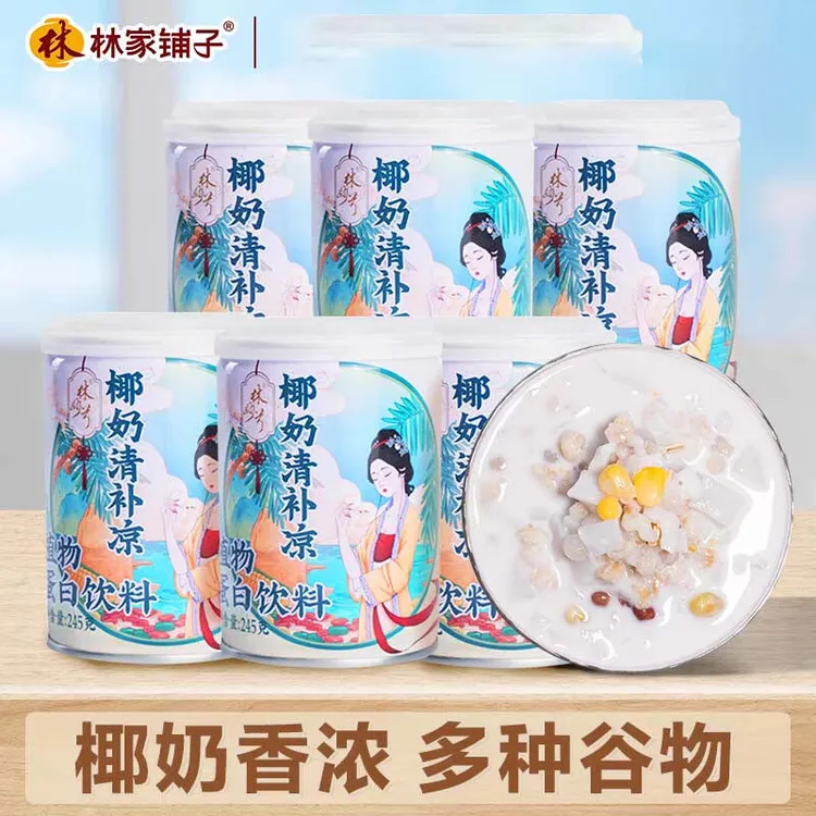 林家铺子椰奶清补罐头245g*8罐植物蛋白水果罐头海南特产整箱批发