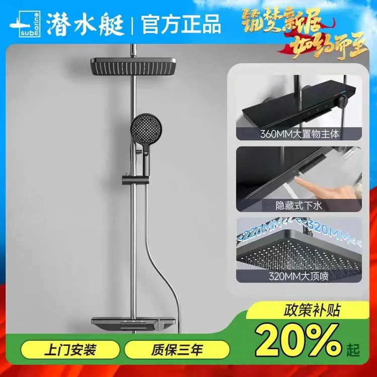 【政策补贴】潜水艇花洒钢琴花洒顶喷硅胶浴室增压淋浴套装不锈钢