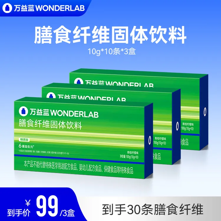 万益蓝WonderLab小绿条白芸豆膳食纤维纤维素固体饮料果蔬营养