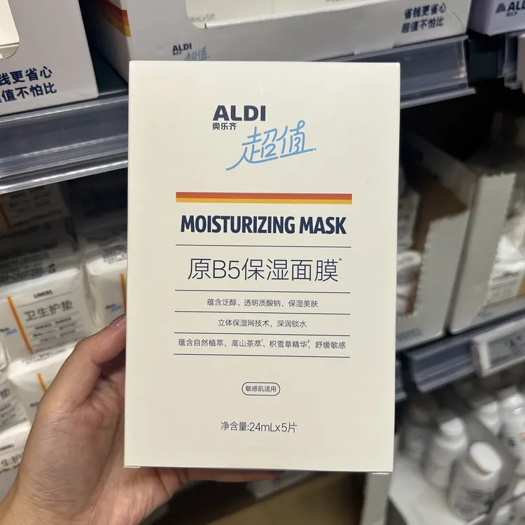 上海奥乐齐ALDI超值B5保湿面膜5片装/盒 补水滋润保湿5盒89￥