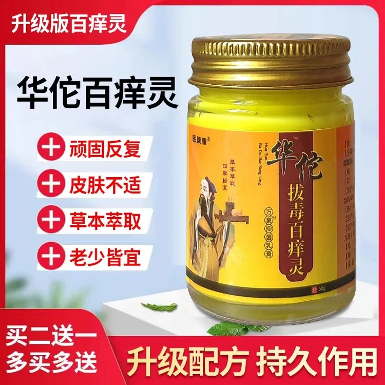 【宏哥专属】华佗止痒王断痒王皮区肤外用草本乳有拔毒有大腿内侧痒