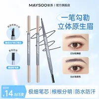 【店铺爆款】玫苏美颜气质极细眉笔自然持久雾眉防汗不脱妆美妆好物