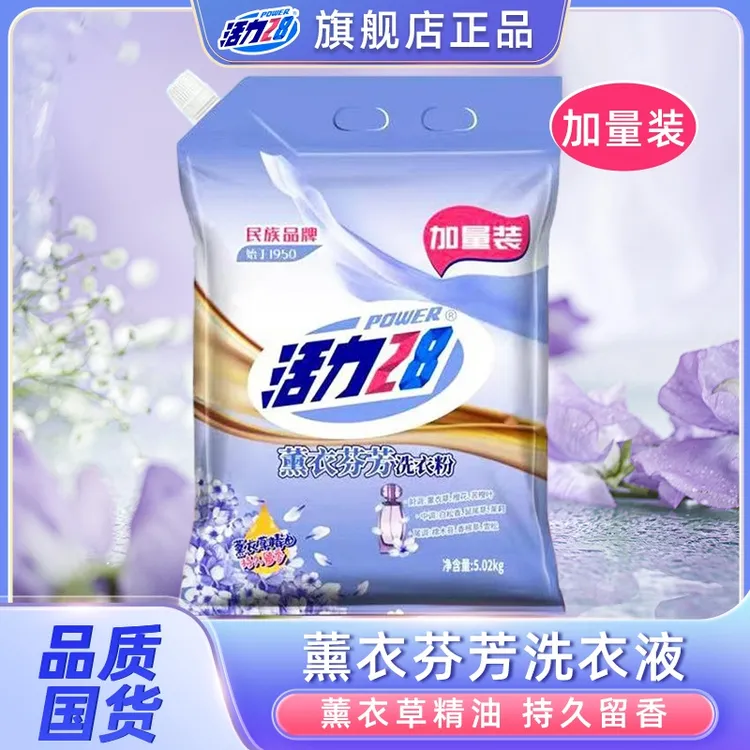 活力28薰衣芬芳洗衣粉大袋装加量不加价家庭装
