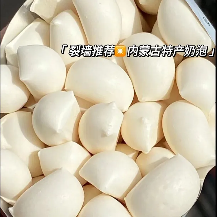 内蒙奶泡泡零食特产酥脆奶酪牛奶小馒头儿童美味奶酥内蒙古奶制品