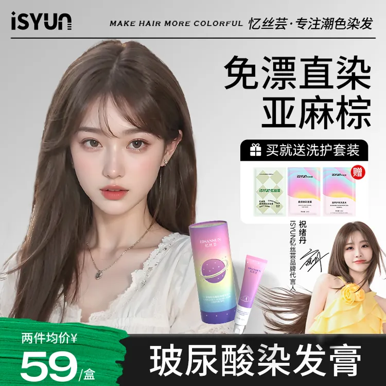 忆丝芸亚麻棕色染发膏浅茶摩卡榛果灰棕染发剂植物免漂显白发色女