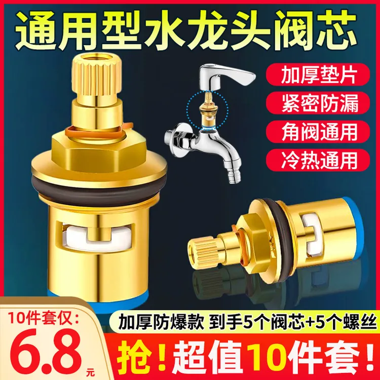 【6•8发10件套】通用型水龙头角阀阀芯4分快开水龙头芯子三角配件