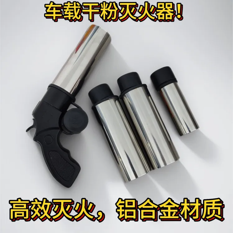 新款升级版金属材质户外车载便携式干粉灭火枪应急救援防护工具