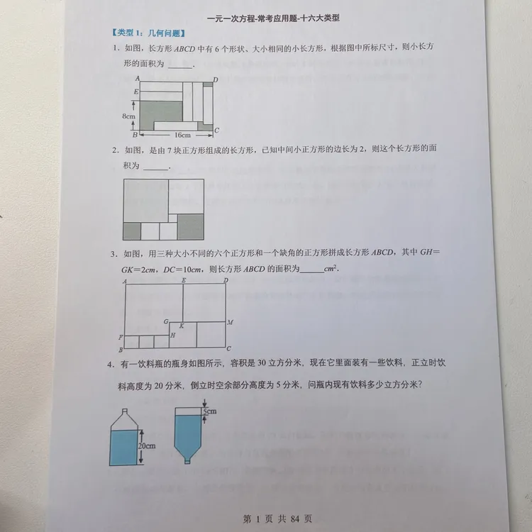 25年秋【通用】七上数学一元一次方程常考应用题-十六大类型带解析