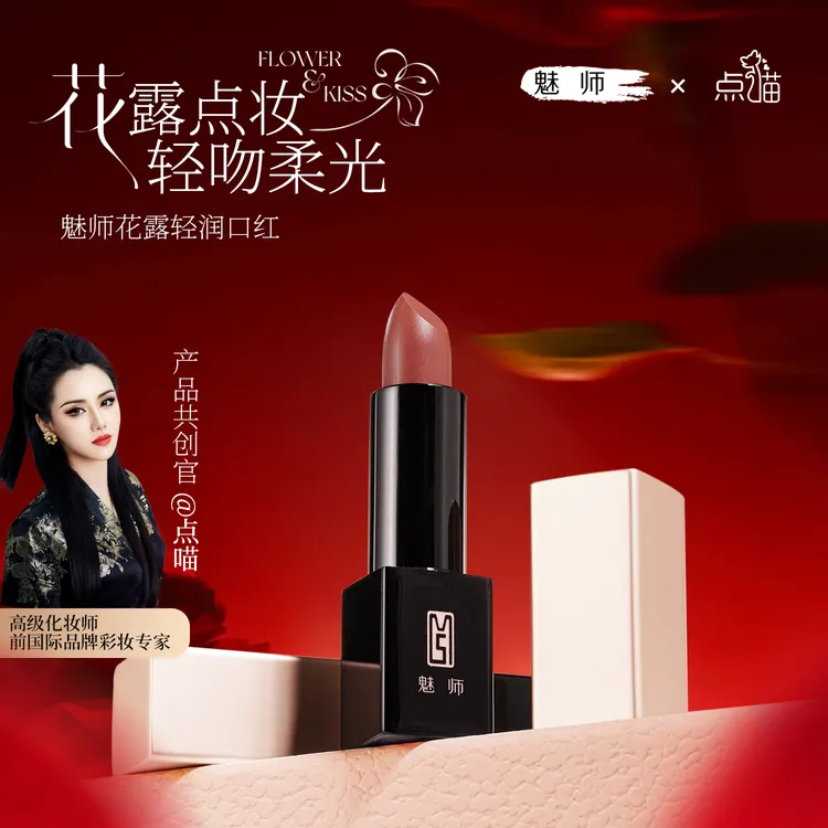 【点喵共创】ZFC魅师花露轻润口红显白不易沾杯01蔷薇色（升级版）