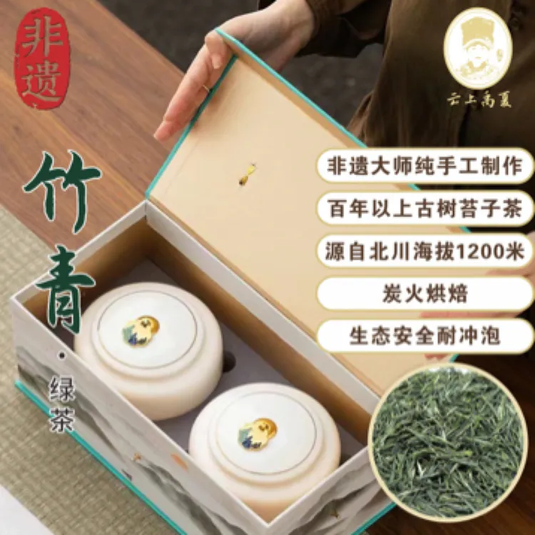 纯手工非遗古树茶 绿茶竹青 陶瓷馆大礼盒