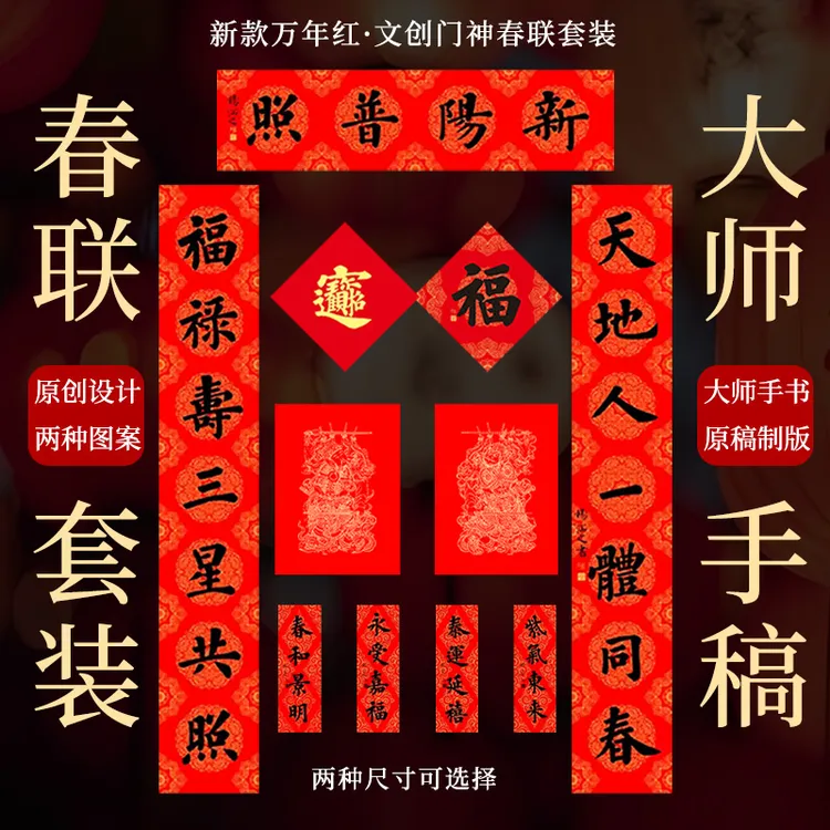 2026年新年精品万年红宣纸手绘门神手写体春联套装