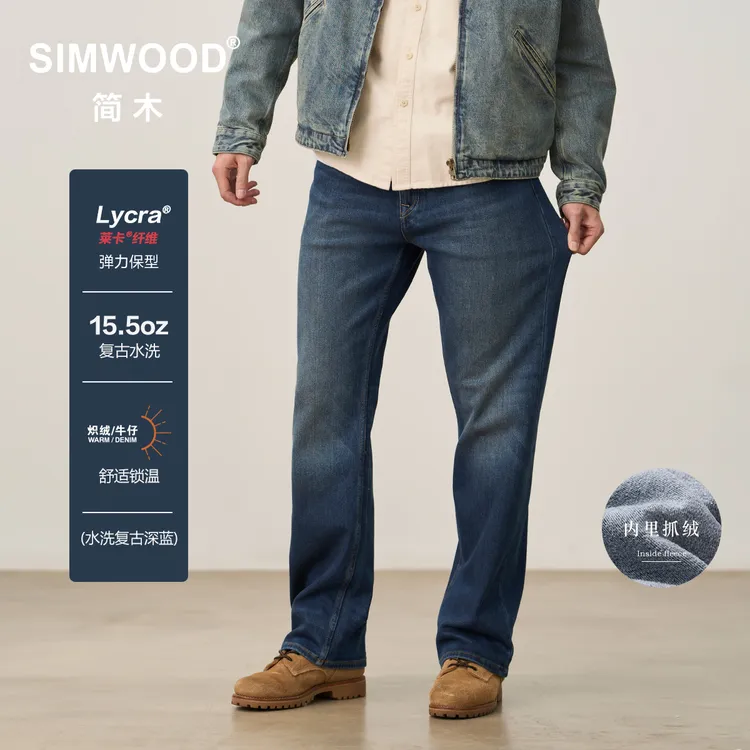 SIMWOOD/简木LR08阔腿直筒15.5盎司莱卡炽绒微弹牛仔裤S23250751