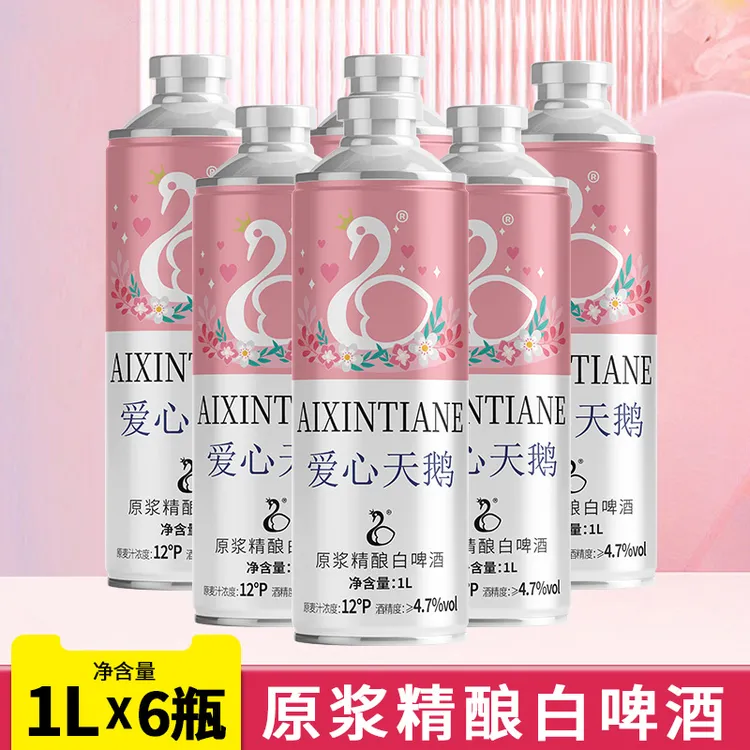 爱心天鹅原浆精酿白啤大桶装10升全麦发酵
