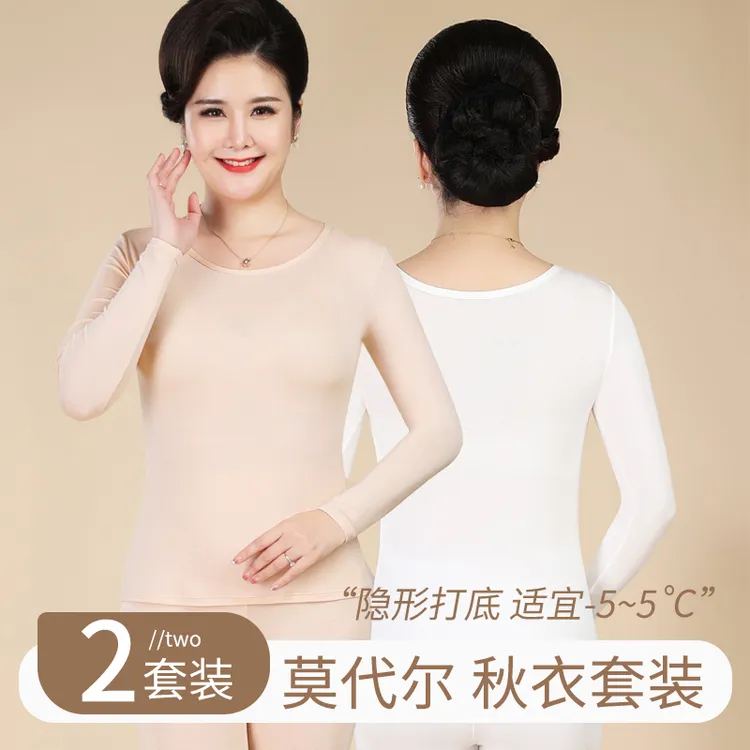 大码妈妈装秋衣两件套保暖美体打底衫中老年长袖长裤莫代尔套装薄