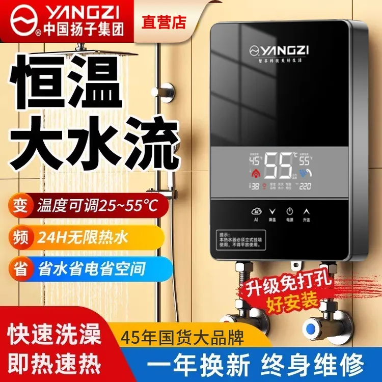 YANGZI/扬子即热式电热水器恒温速热小厨宝出租房家用卫生间洗澡