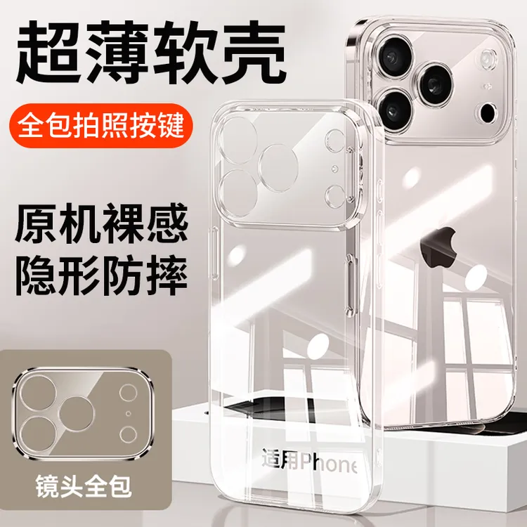 冰透散热防摔手机壳适用苹果17pro/16Promax裸机手感15华为小米14